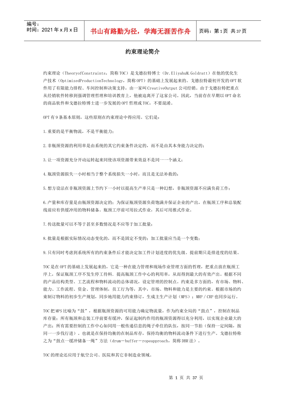 约束理论简介_第1页