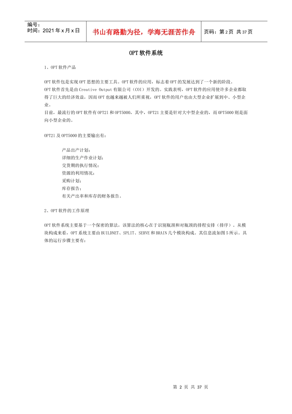 约束理论简介_第2页