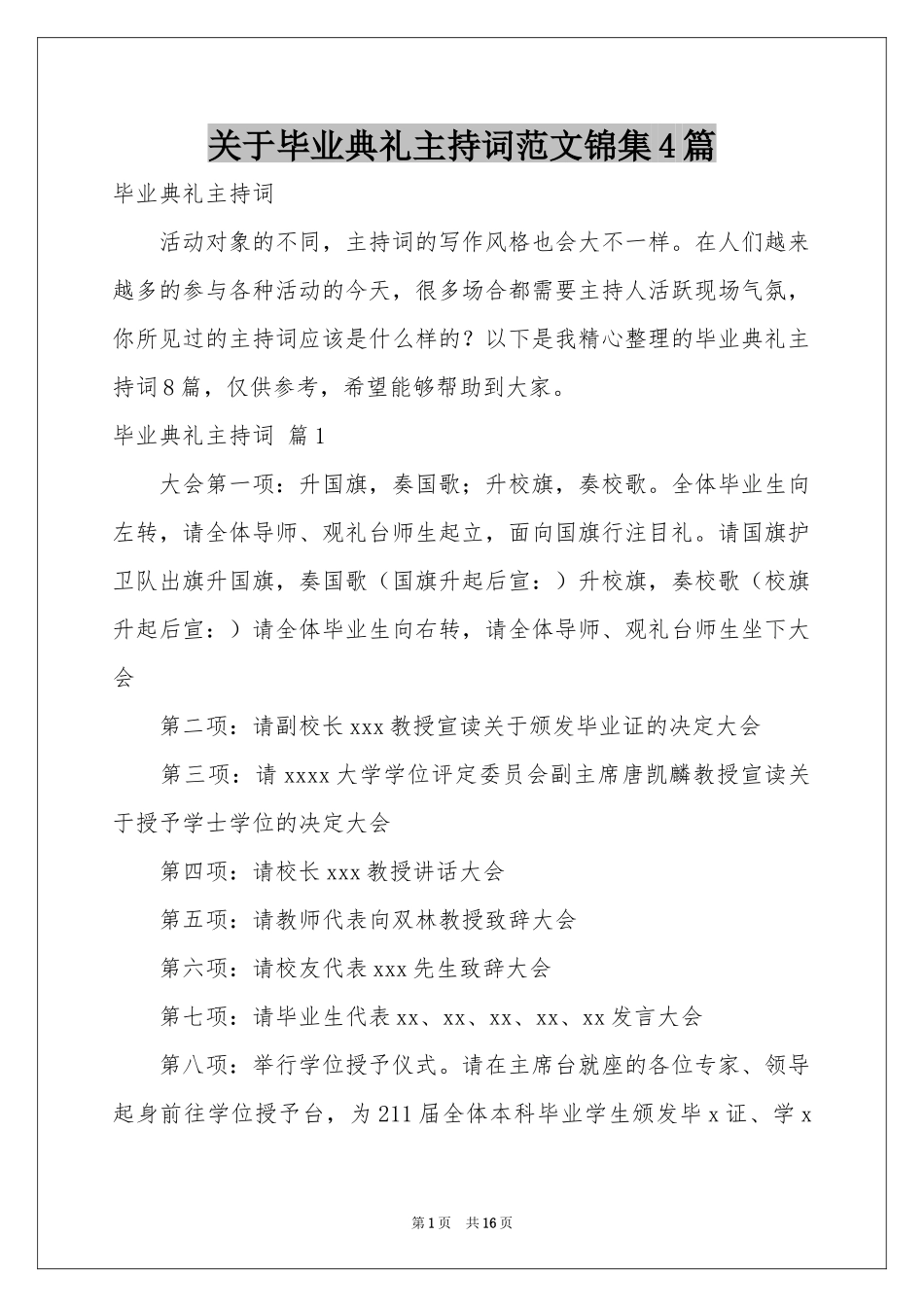 关于毕业典礼主持词范本锦集4篇_第1页