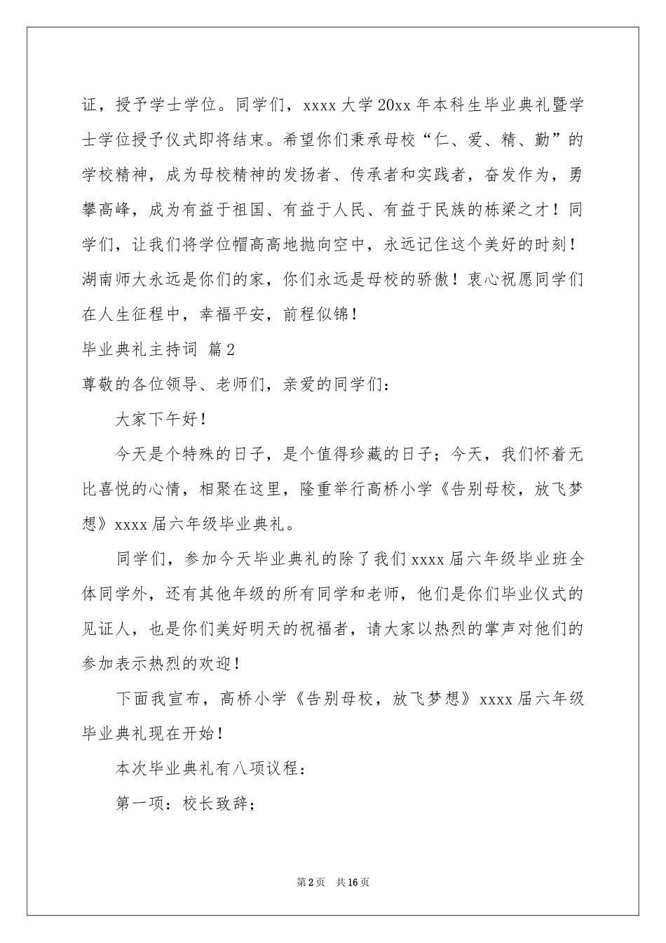 关于毕业典礼主持词范本锦集4篇_第2页