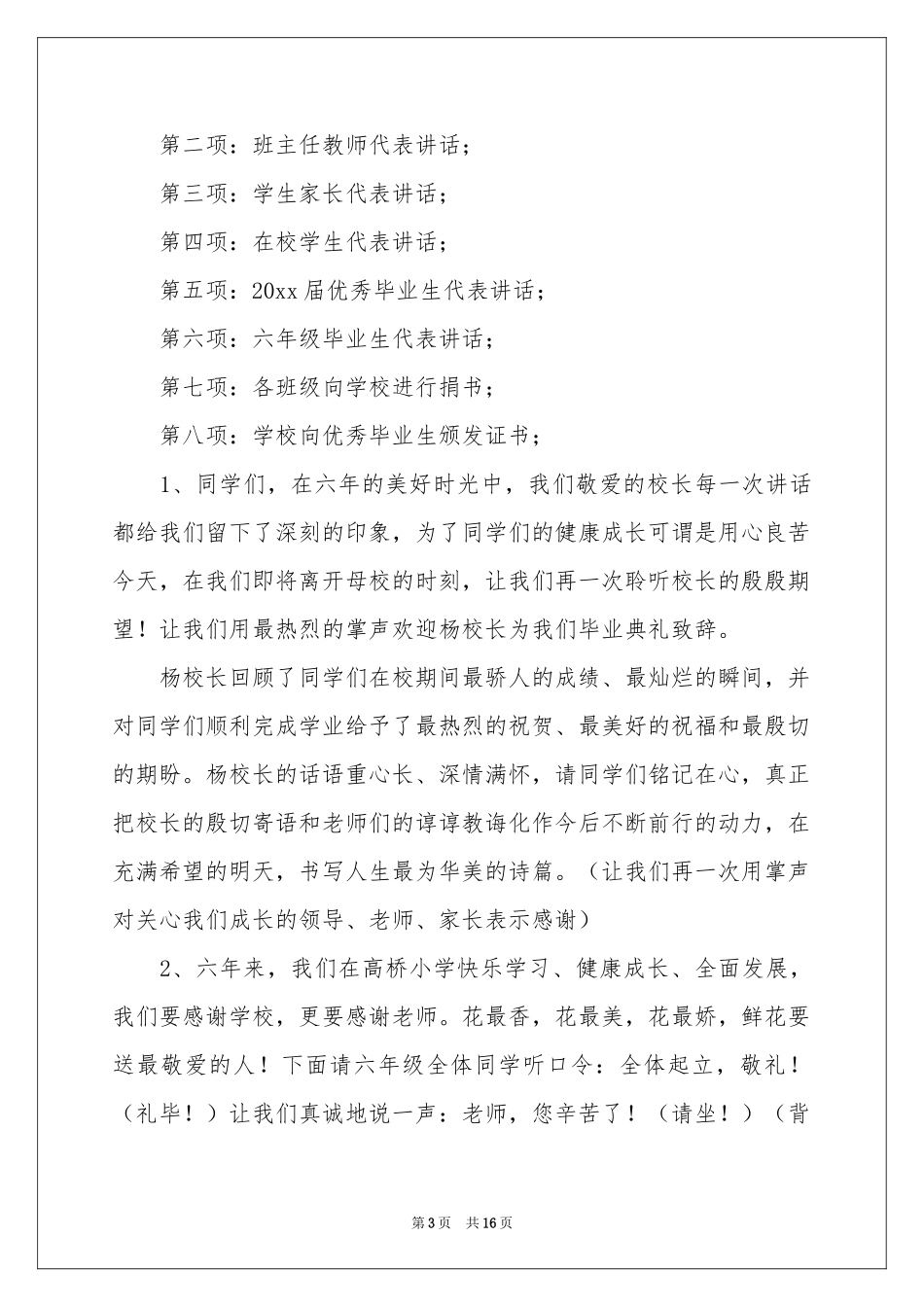 关于毕业典礼主持词范本锦集4篇_第3页