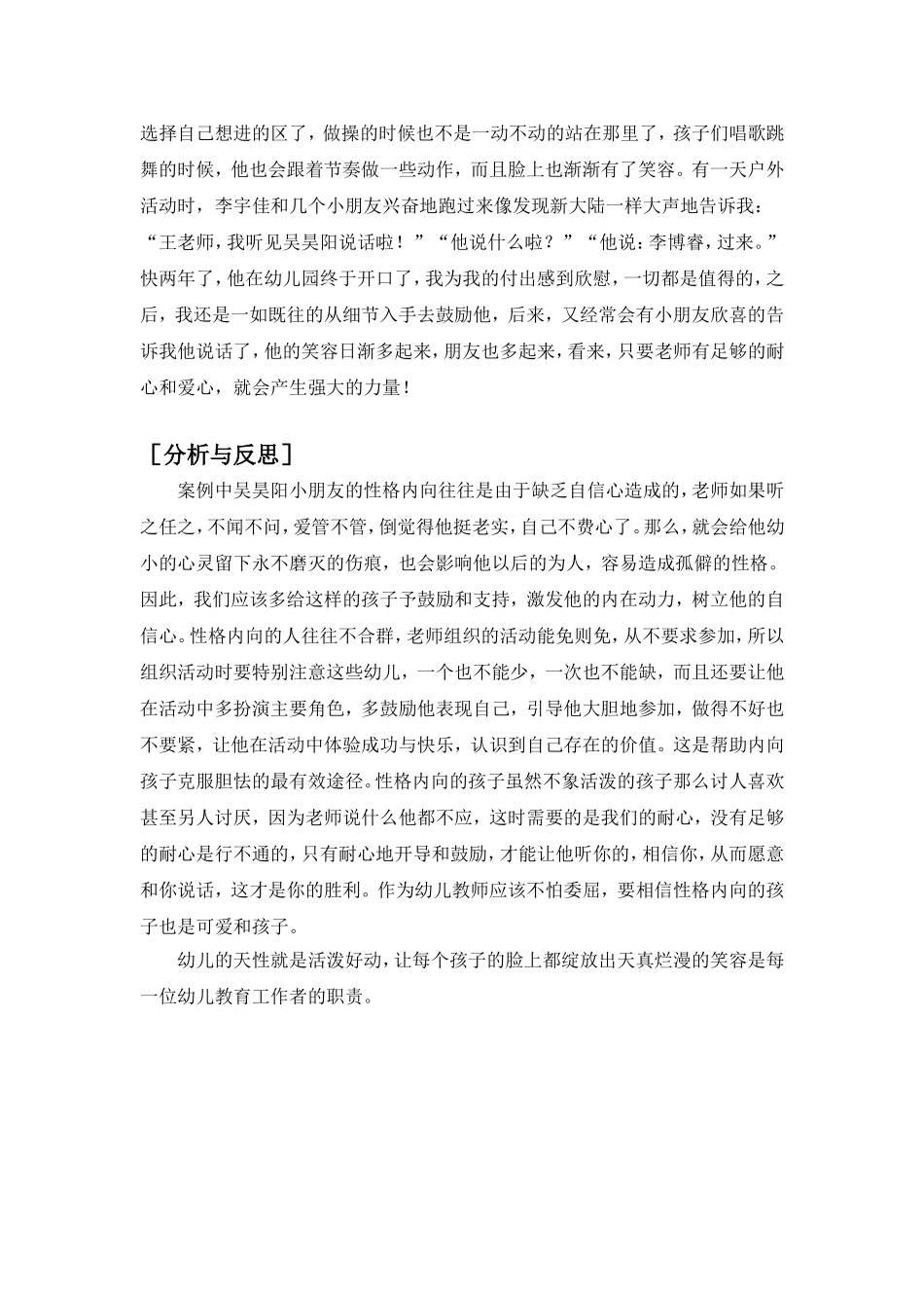 案例：吴昊阳说话了_第2页