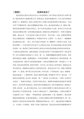 案例：吴昊阳说话了