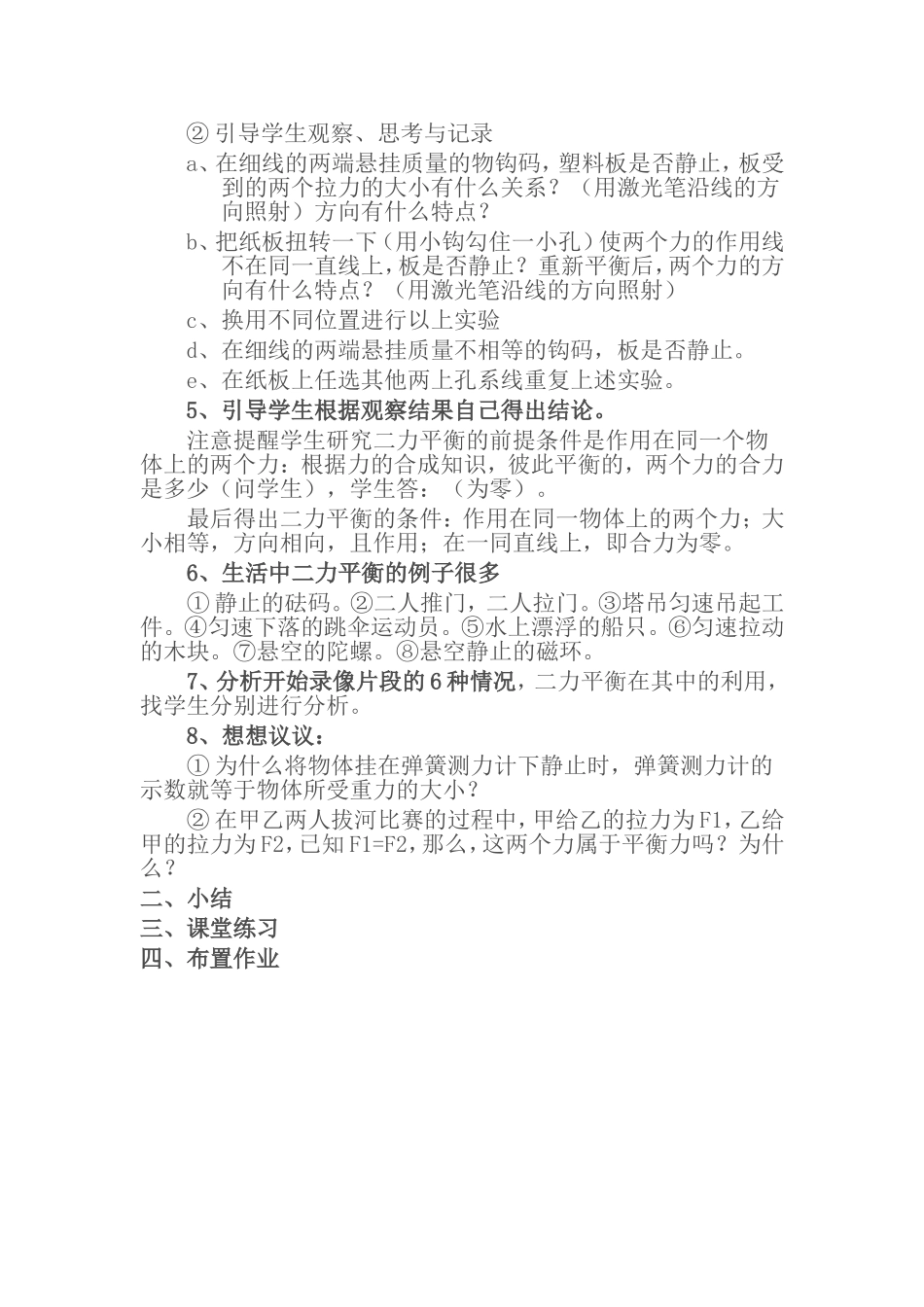 二力平衡教案(2)_第2页