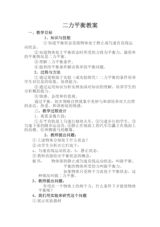 二力平衡教案(2)