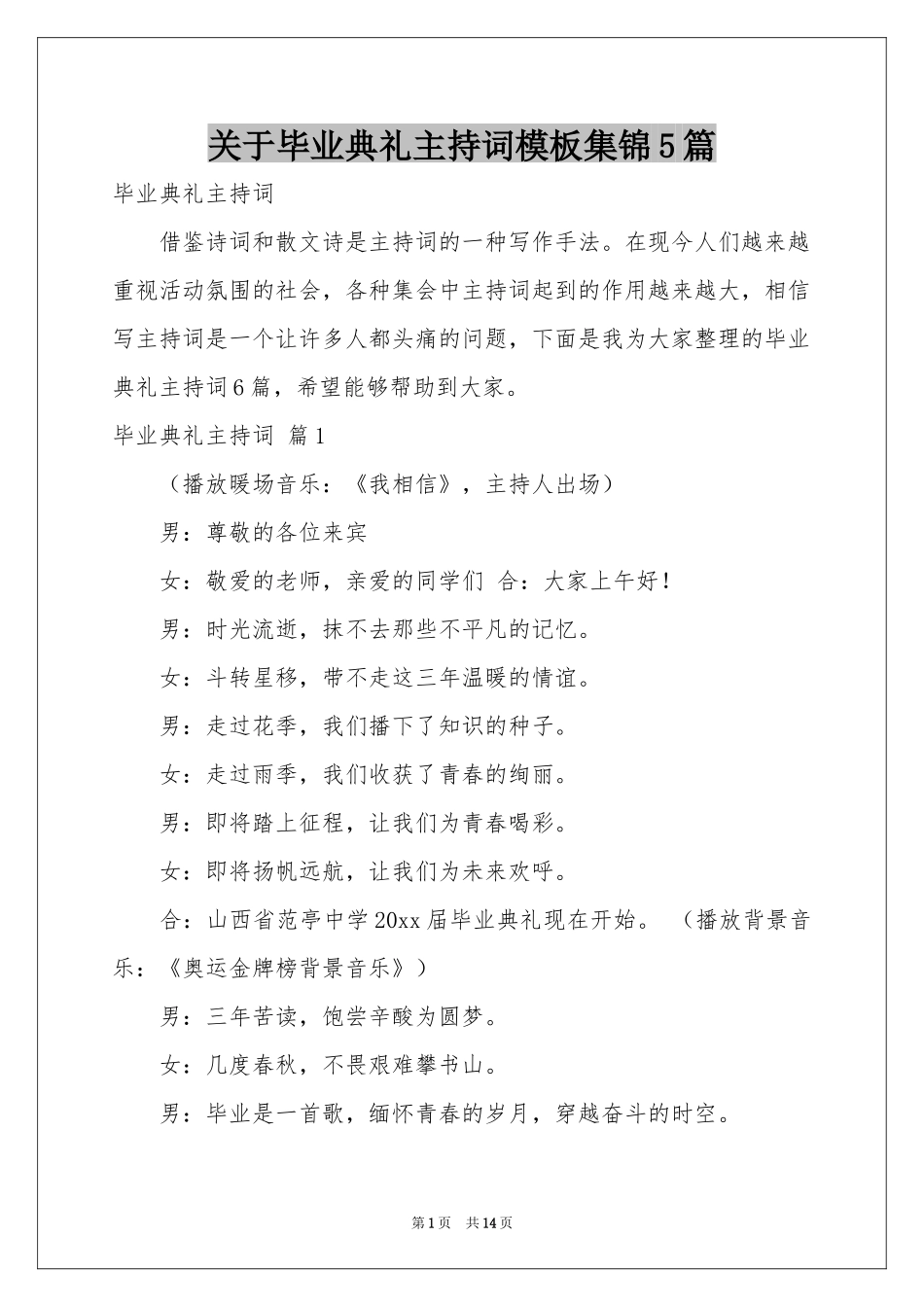 关于毕业典礼主持词模板集锦5篇_第1页