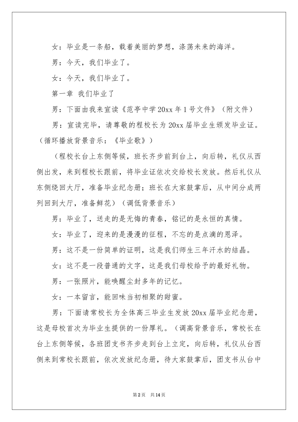 关于毕业典礼主持词模板集锦5篇_第2页
