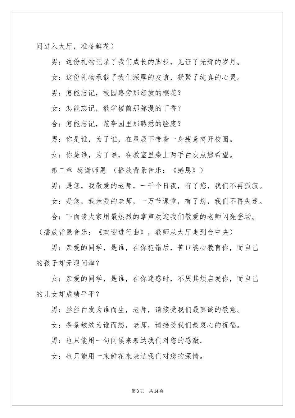 关于毕业典礼主持词模板集锦5篇_第3页