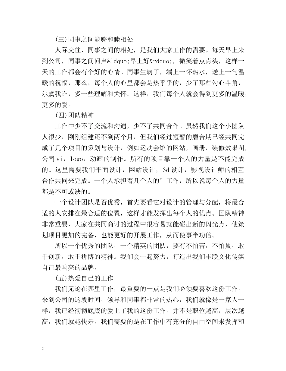 平面设计师个人工作总结 _第2页