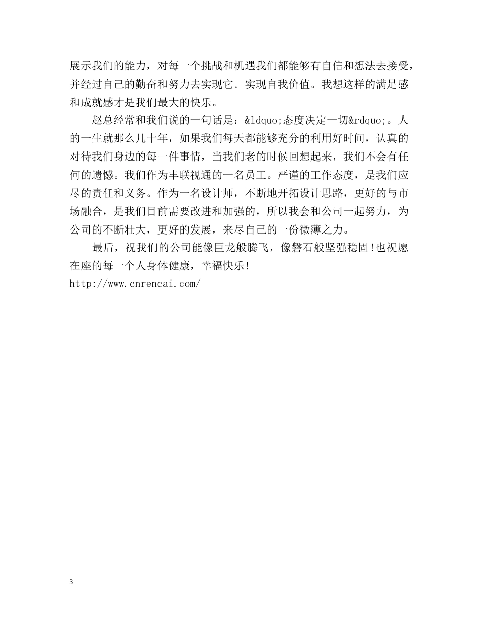 平面设计师个人工作总结 _第3页