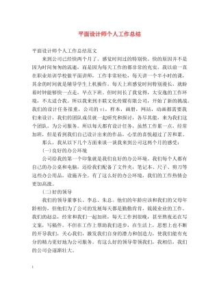 平面设计师个人工作总结 