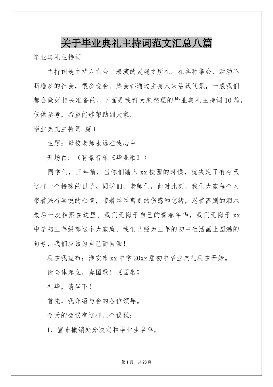 关于毕业典礼主持词范本汇总八篇_第1页