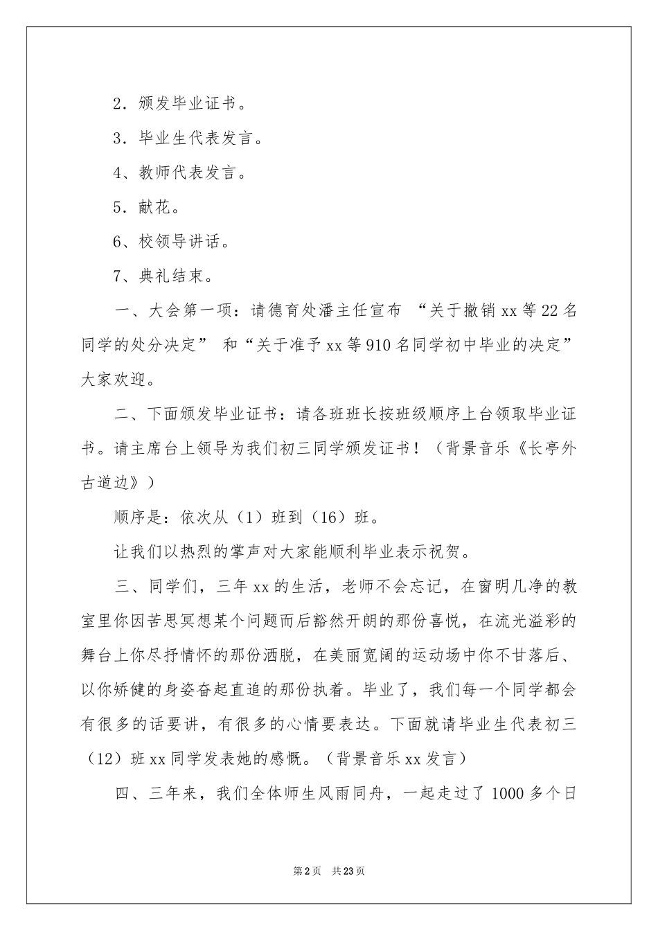 关于毕业典礼主持词范本汇总八篇_第2页
