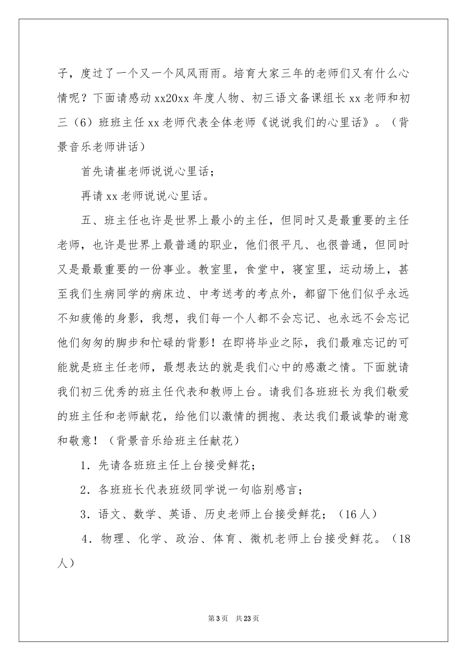 关于毕业典礼主持词范本汇总八篇_第3页