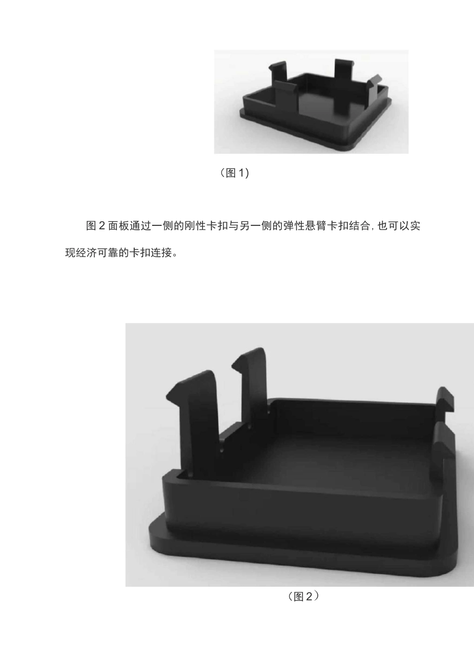 塑胶件卡扣设计1_第2页
