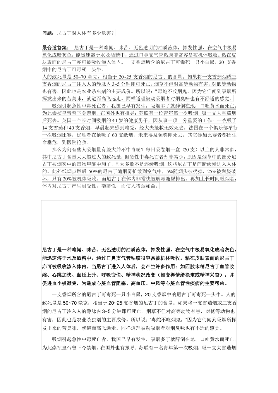 尼古丁对人身体的伤害_第1页