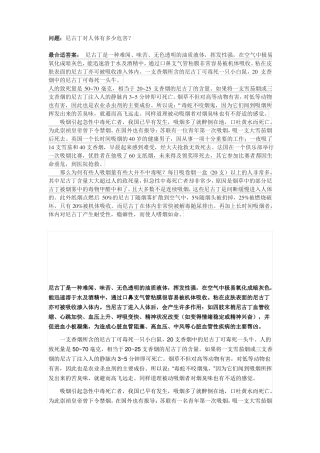 尼古丁对人身体的伤害