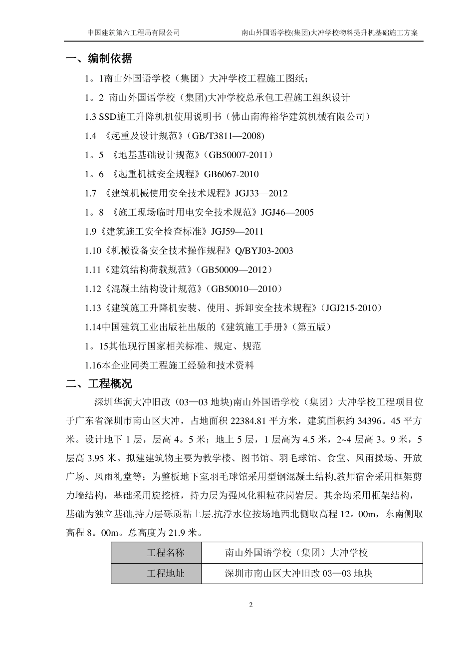 物料提升机基础施工方案报审_第2页