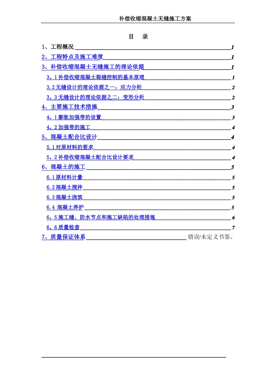 膨胀加强带连续无缝施工方案_第2页