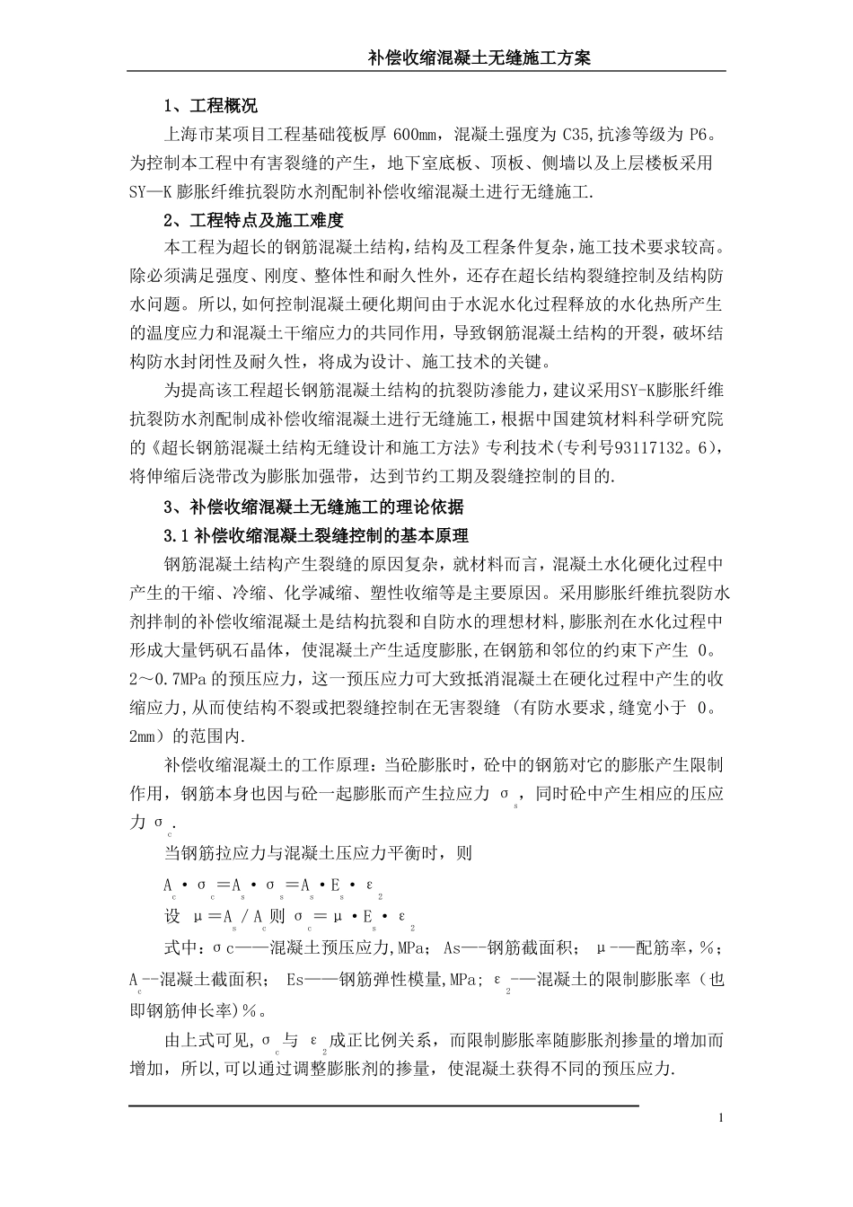 膨胀加强带连续无缝施工方案_第3页