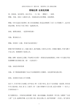 2015-2话剧：雏英梦回三国煮酒论英雄人物