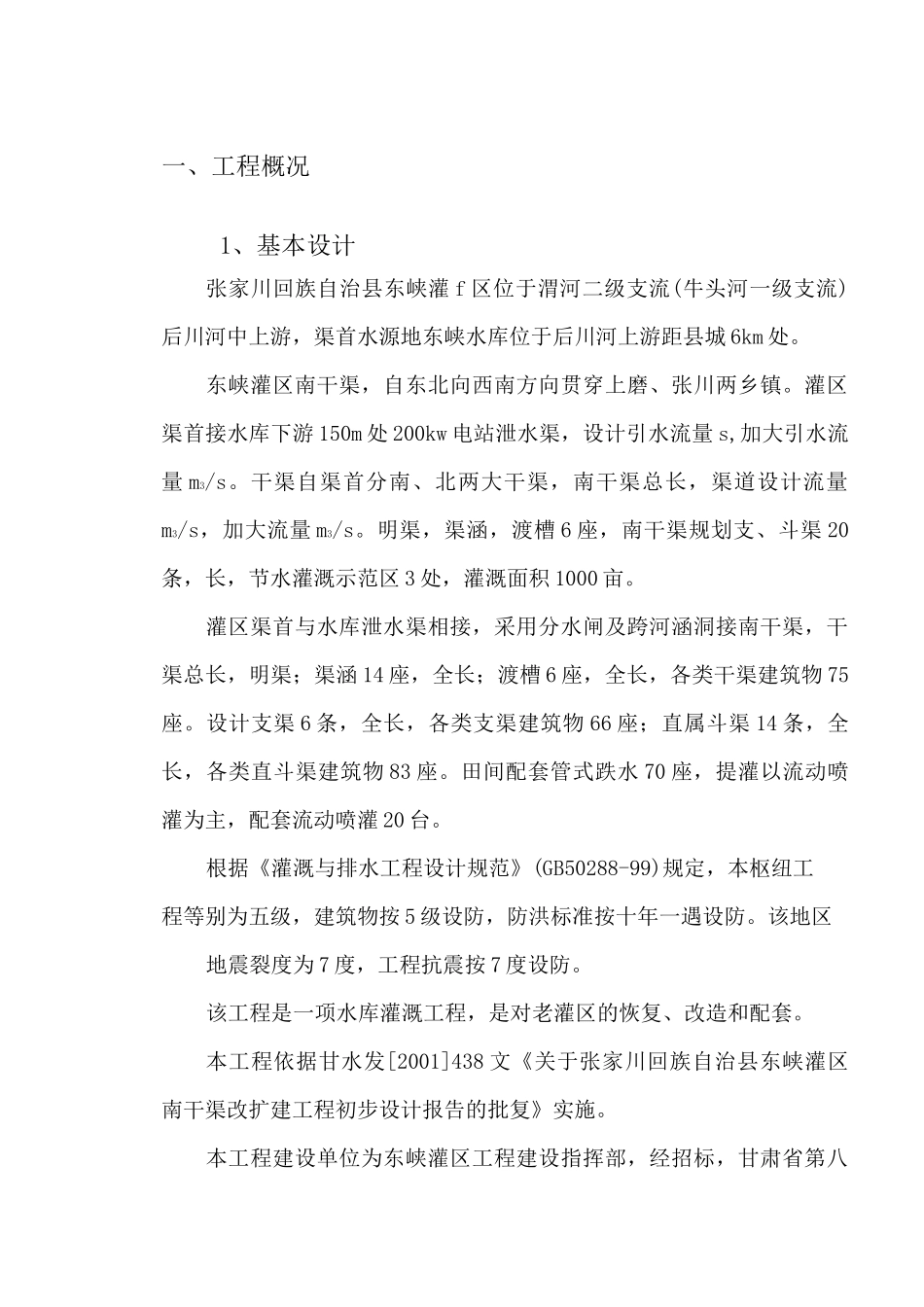 工程建设监理报告_第3页