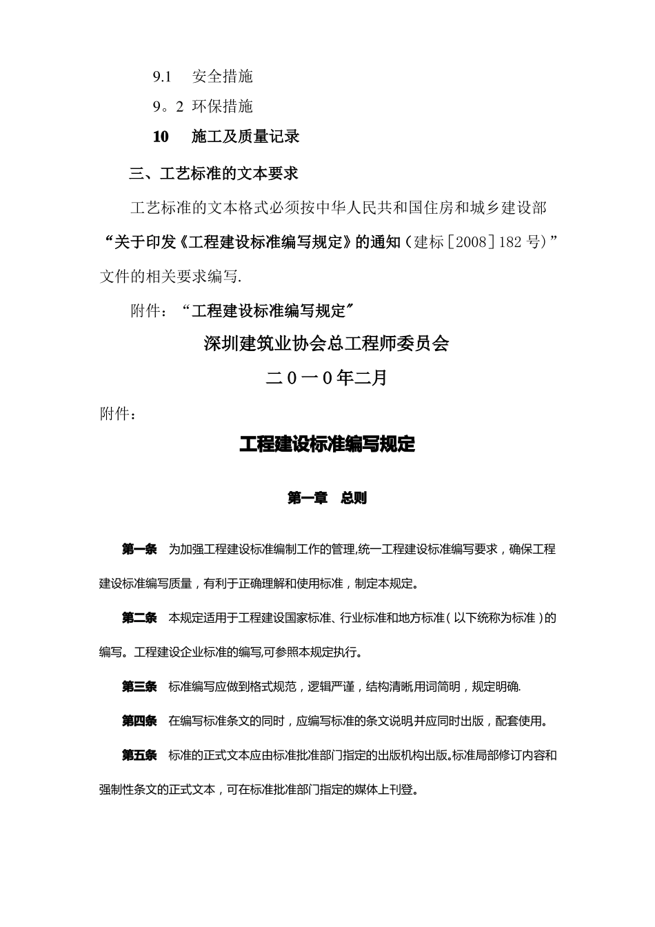 施工企业施工工艺标准编制指引1_第3页