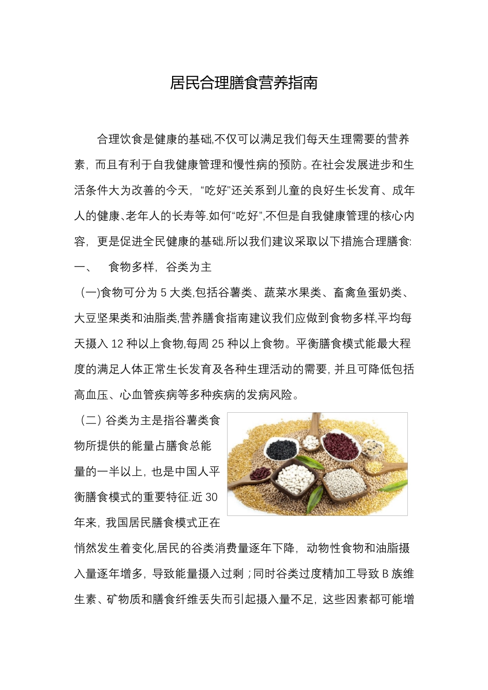营养膳食指导宣传资料精选文档_第1页