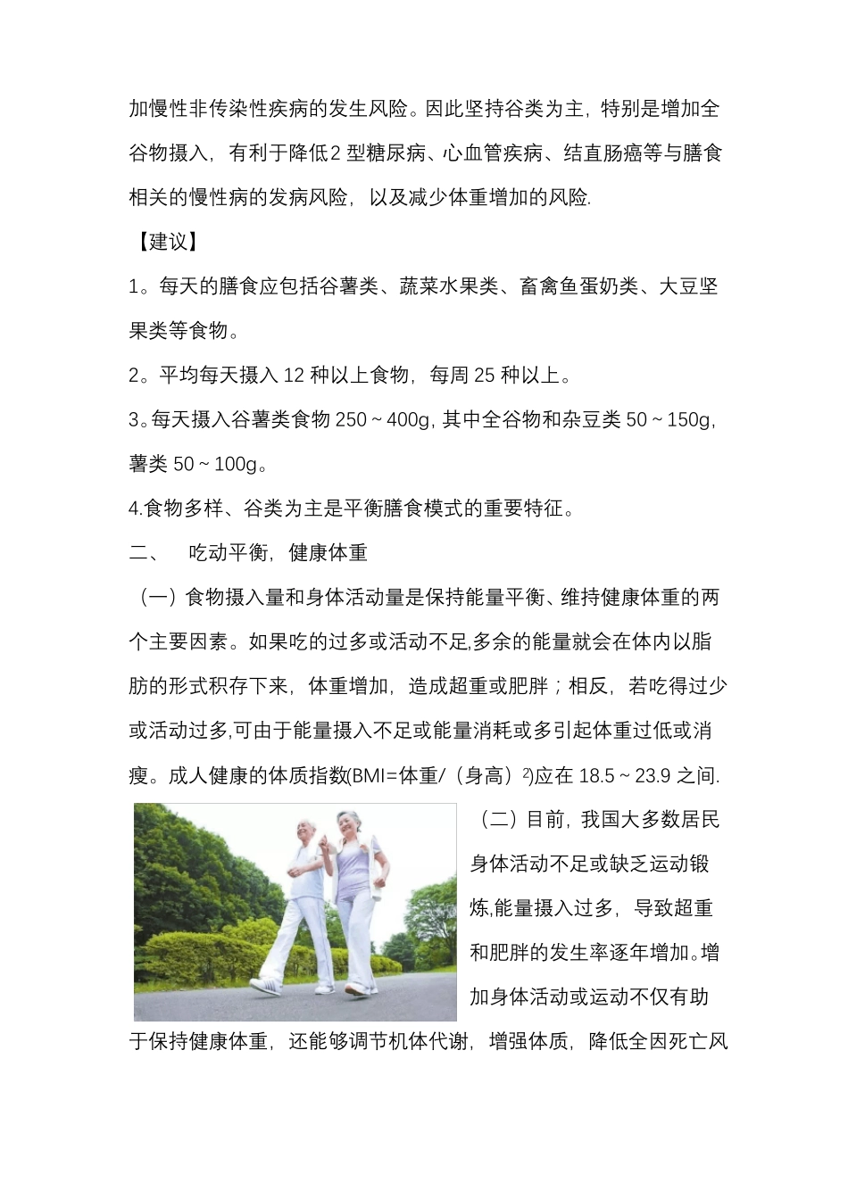 营养膳食指导宣传资料精选文档_第2页