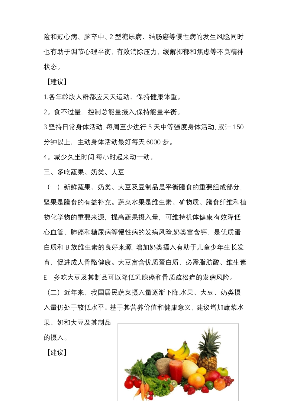 营养膳食指导宣传资料精选文档_第3页