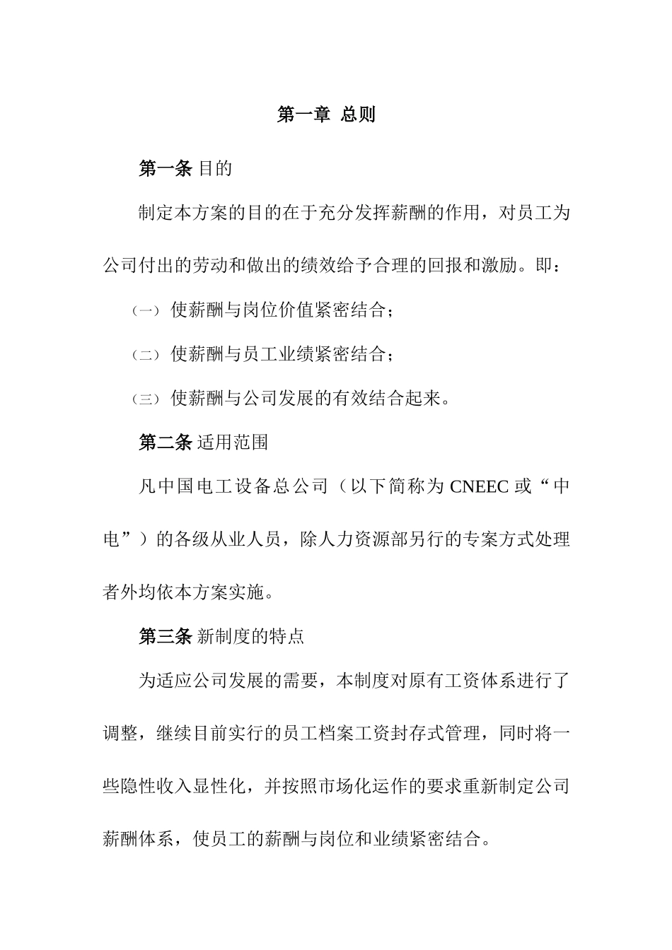 我国电工设备公司薪酬设计方案_第3页