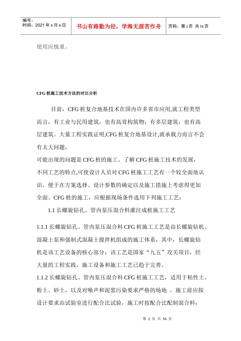 CFG桩施工工艺_第2页