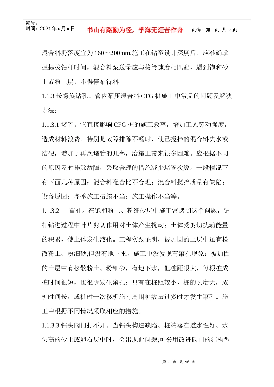 CFG桩施工工艺_第3页