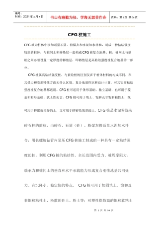 CFG桩施工工艺