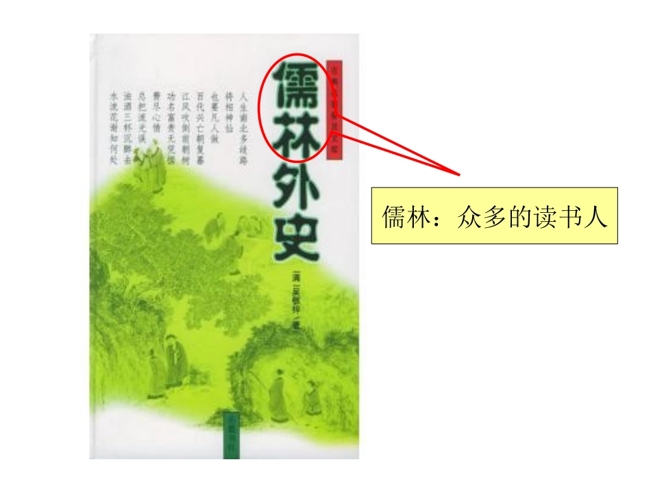 临死前的严监生 (2)_第3页
