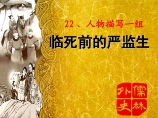 临死前的严监生 (2)