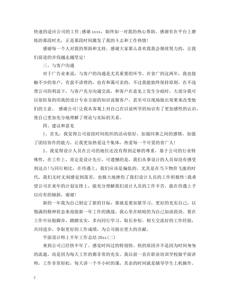 平面设计师上半年工作总结20XX年 _第2页