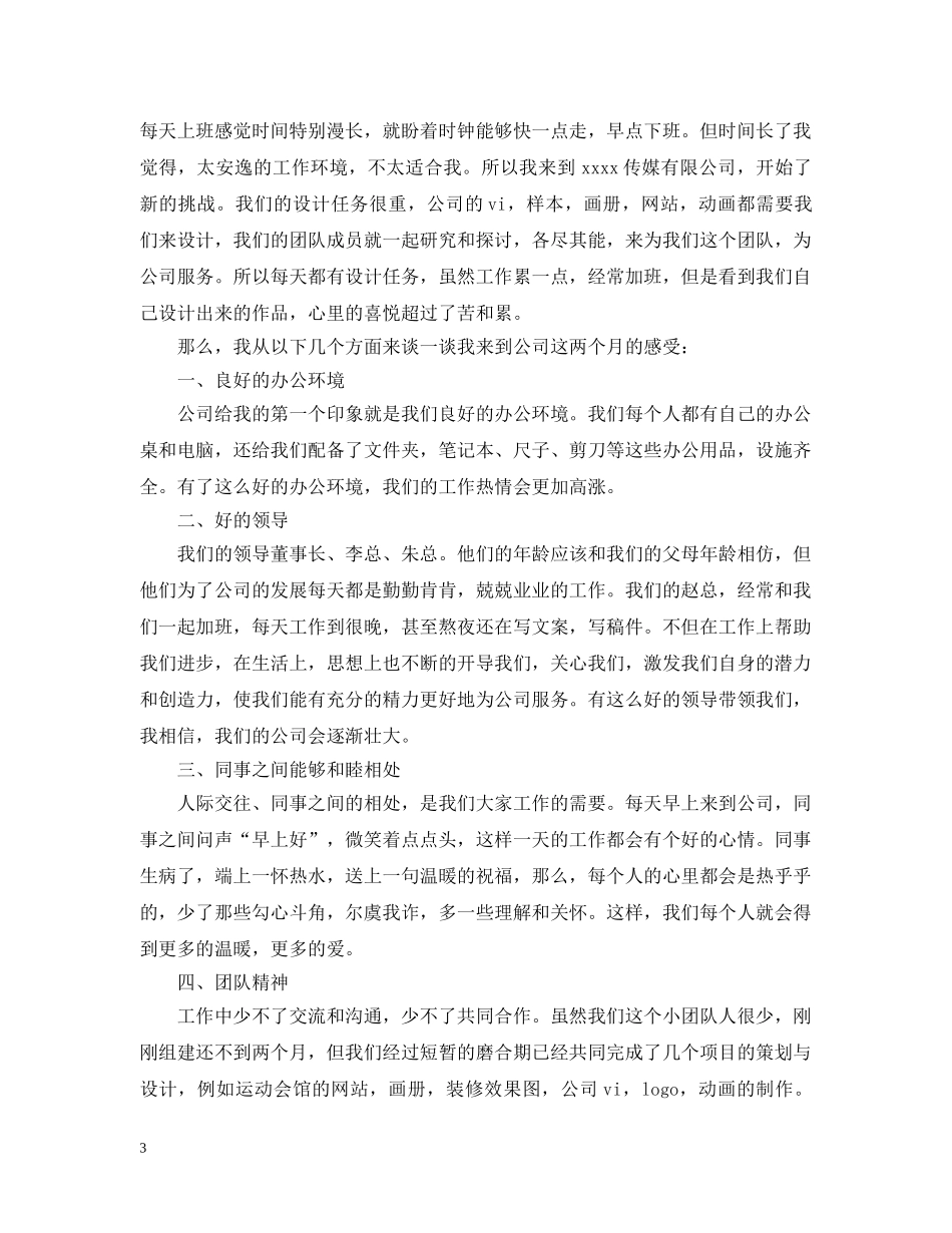 平面设计师上半年工作总结20XX年 _第3页