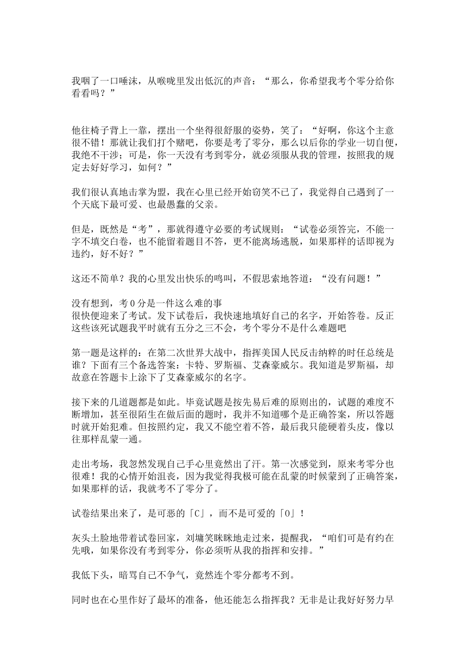 儿子不学习，爸爸干脆叫儿子考零分，从此改变孩子一生！_第2页