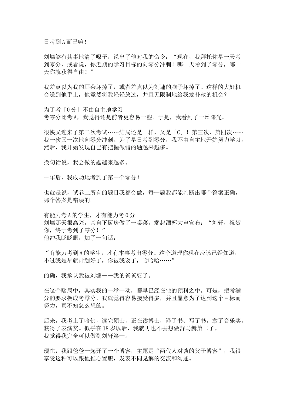 儿子不学习，爸爸干脆叫儿子考零分，从此改变孩子一生！_第3页