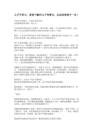 儿子不学习，爸爸干脆叫儿子考零分，从此改变孩子一生！