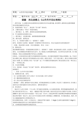 山丹丹开花红艳艳教案