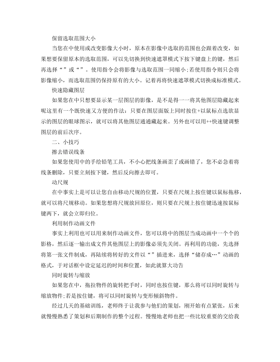 平面设计师个人实习总结范文【三篇】 _第2页