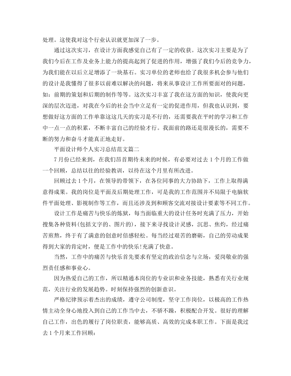 平面设计师个人实习总结范文【三篇】 _第3页