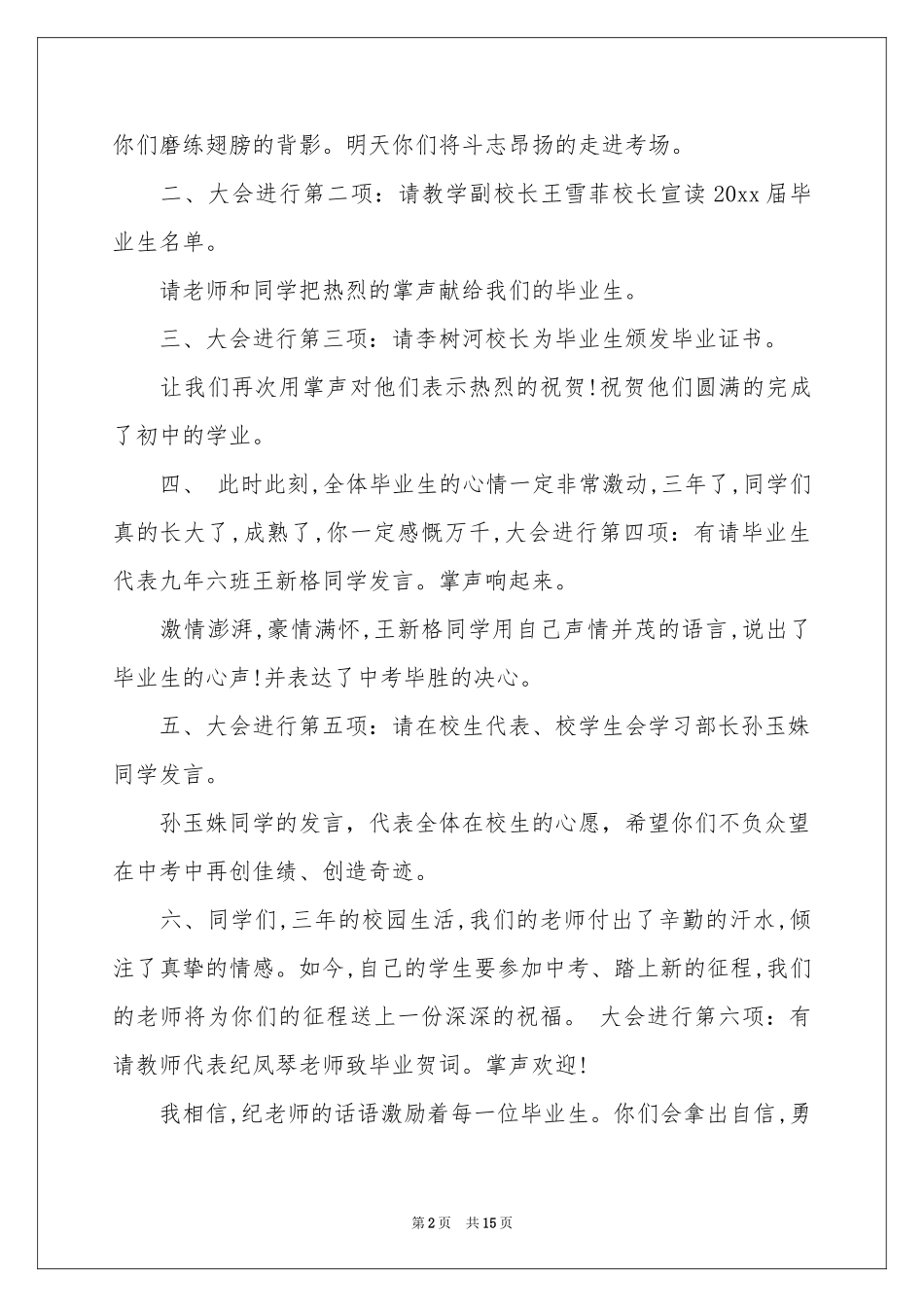 关于毕业典礼主持词模板锦集六篇_第2页