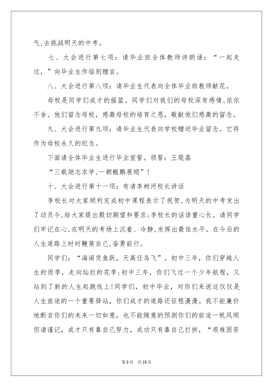 关于毕业典礼主持词模板锦集六篇_第3页