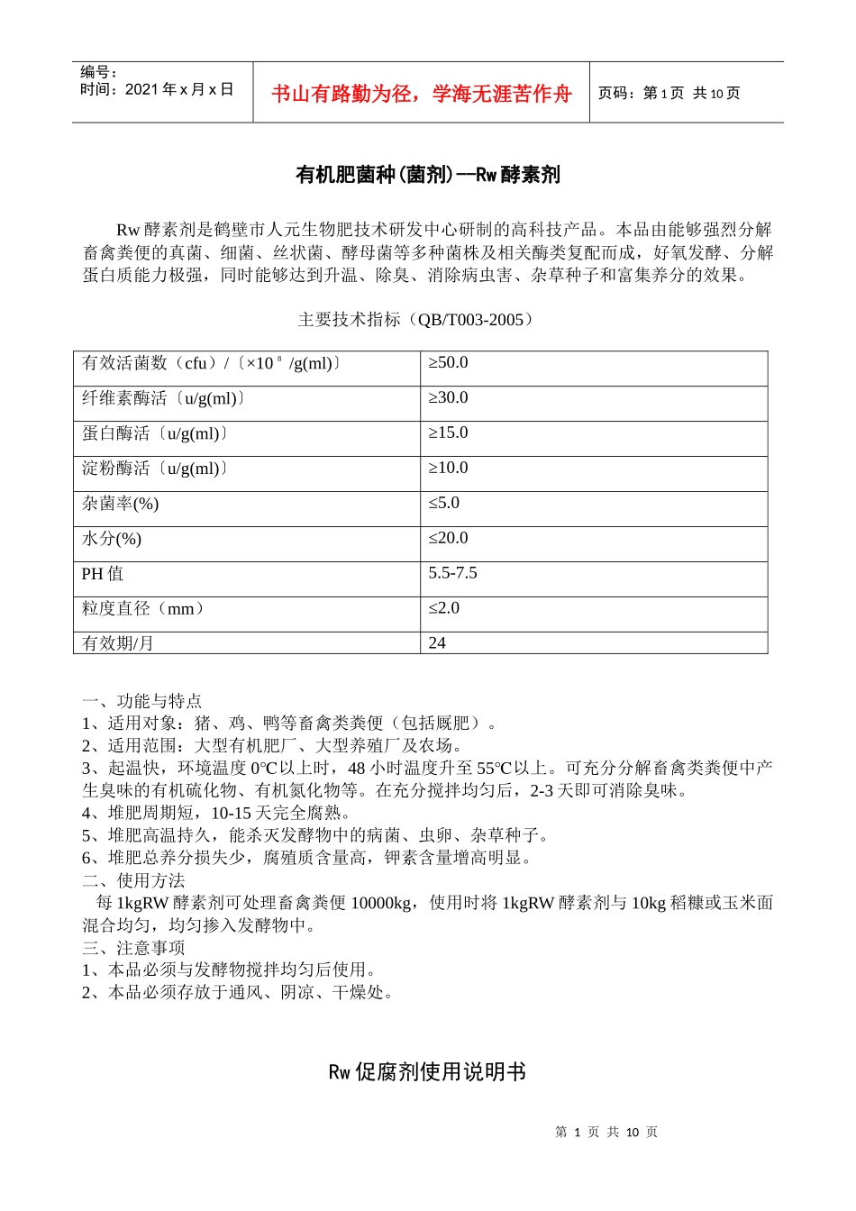 有机肥生产工艺_第1页