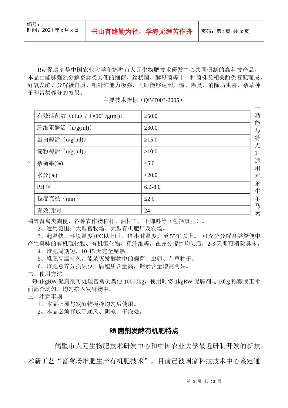 有机肥生产工艺_第2页