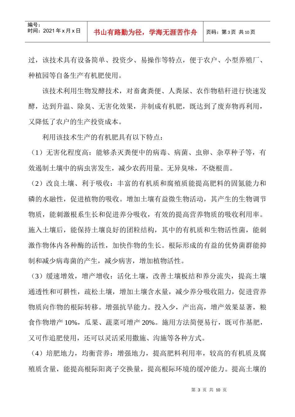 有机肥生产工艺_第3页