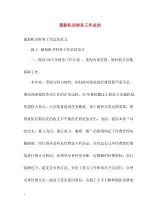 机关财务工作总结